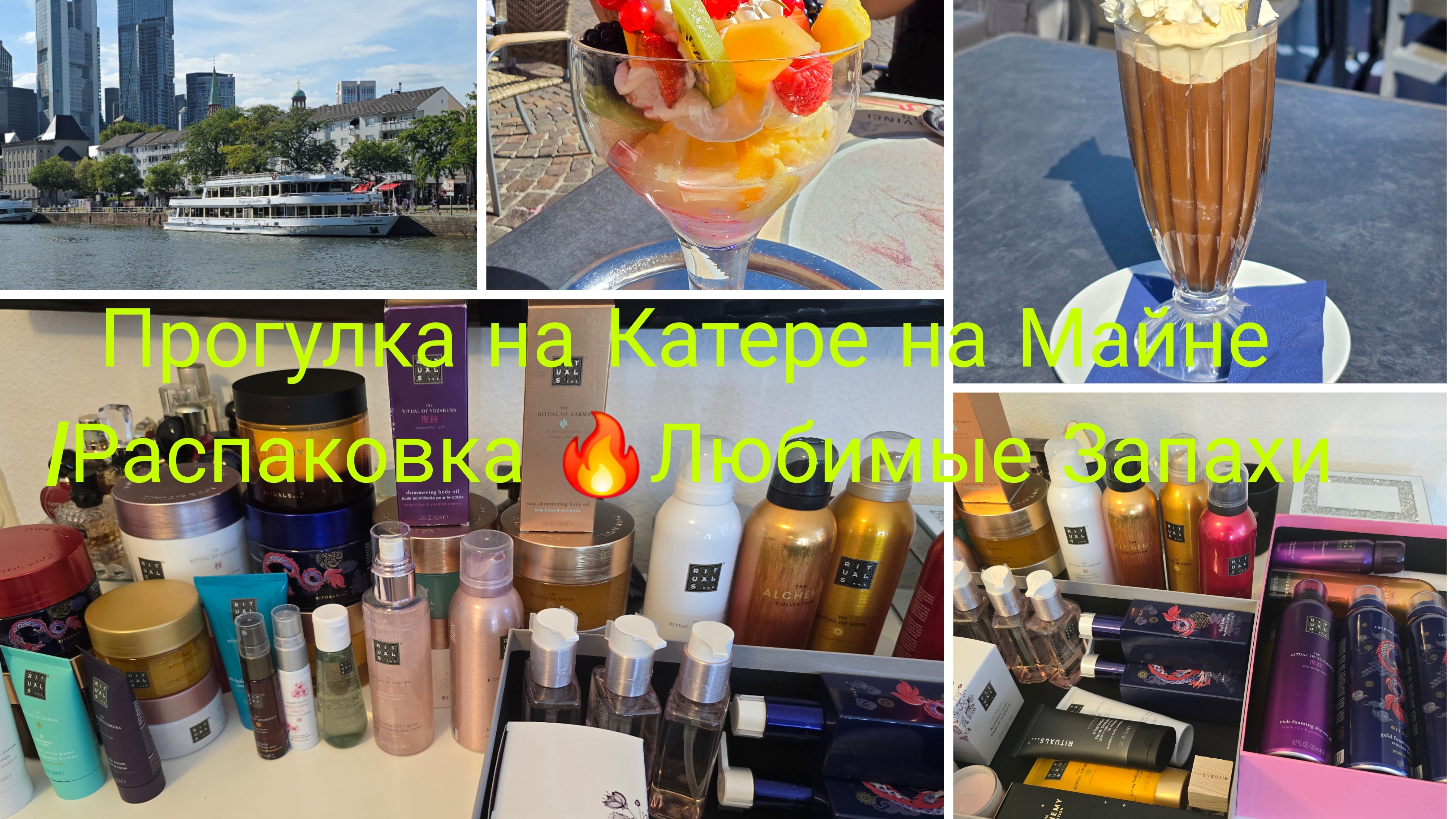 Жизнь в Германии/🇩🇪Прогулка Frankfurt am Main 🌊🛥/Распаковка RITUALS Очень вкусные запахи смотреть онлайн