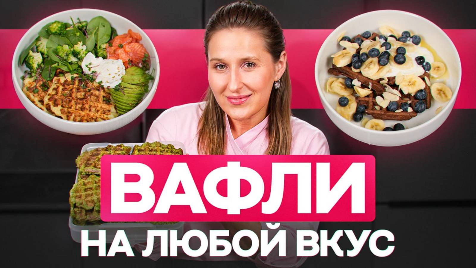 Приготовила 100 вафель за 2 часа! Все СЕКРЕТЫ в этом видео смотреть онлайн