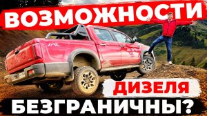 Бензин или дизель? Новый Jac T9 TDi на жестком бездорожье!