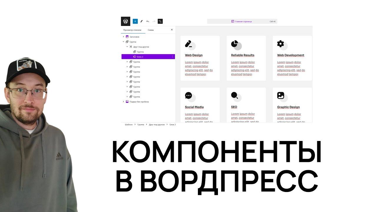 Как использовать компоненты в ВордПресс паттерны в блочной теме смотреть онлайн