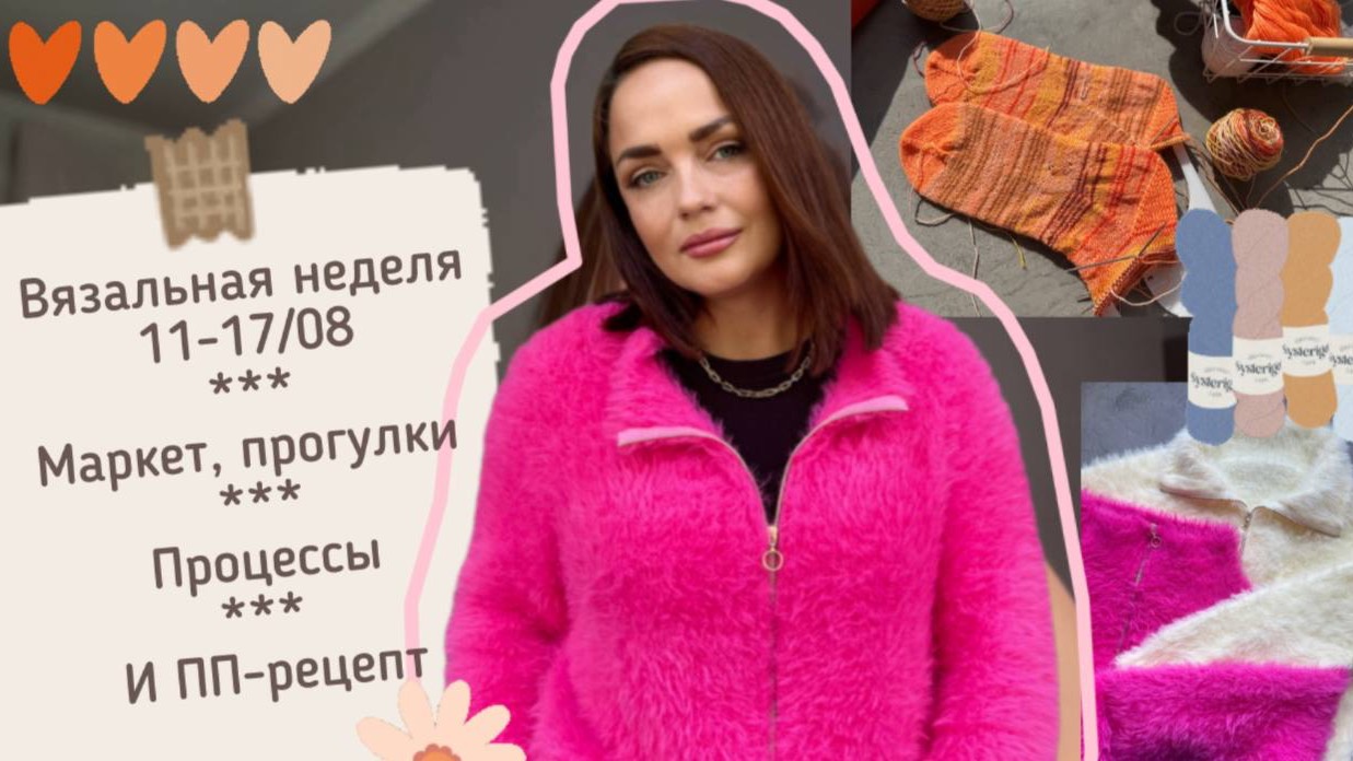 Вязальный дайджест #9 смотреть онлайн