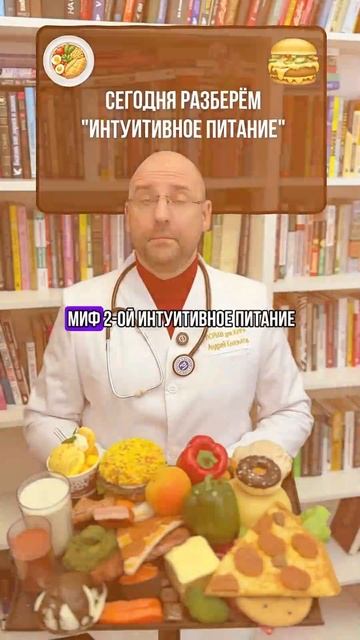 Интуитивное питание: правда и мифы о методе смотреть онлайн