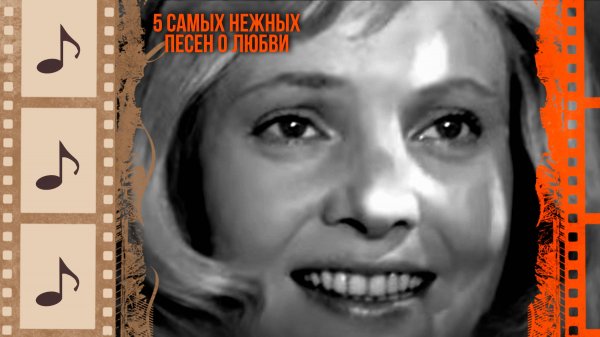 5 САМЫХ НЕЖНЫХ ПЕСЕН О ЛЮБВИ @kino.meloman