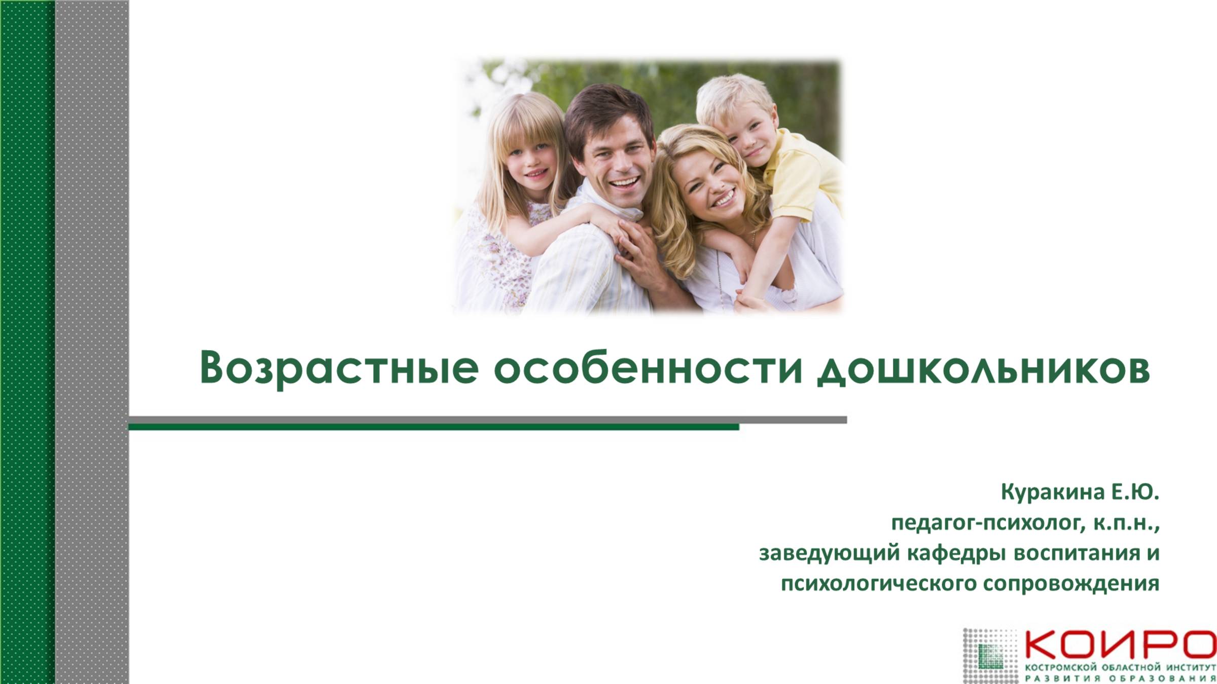 Возрастные особенности дошкольников