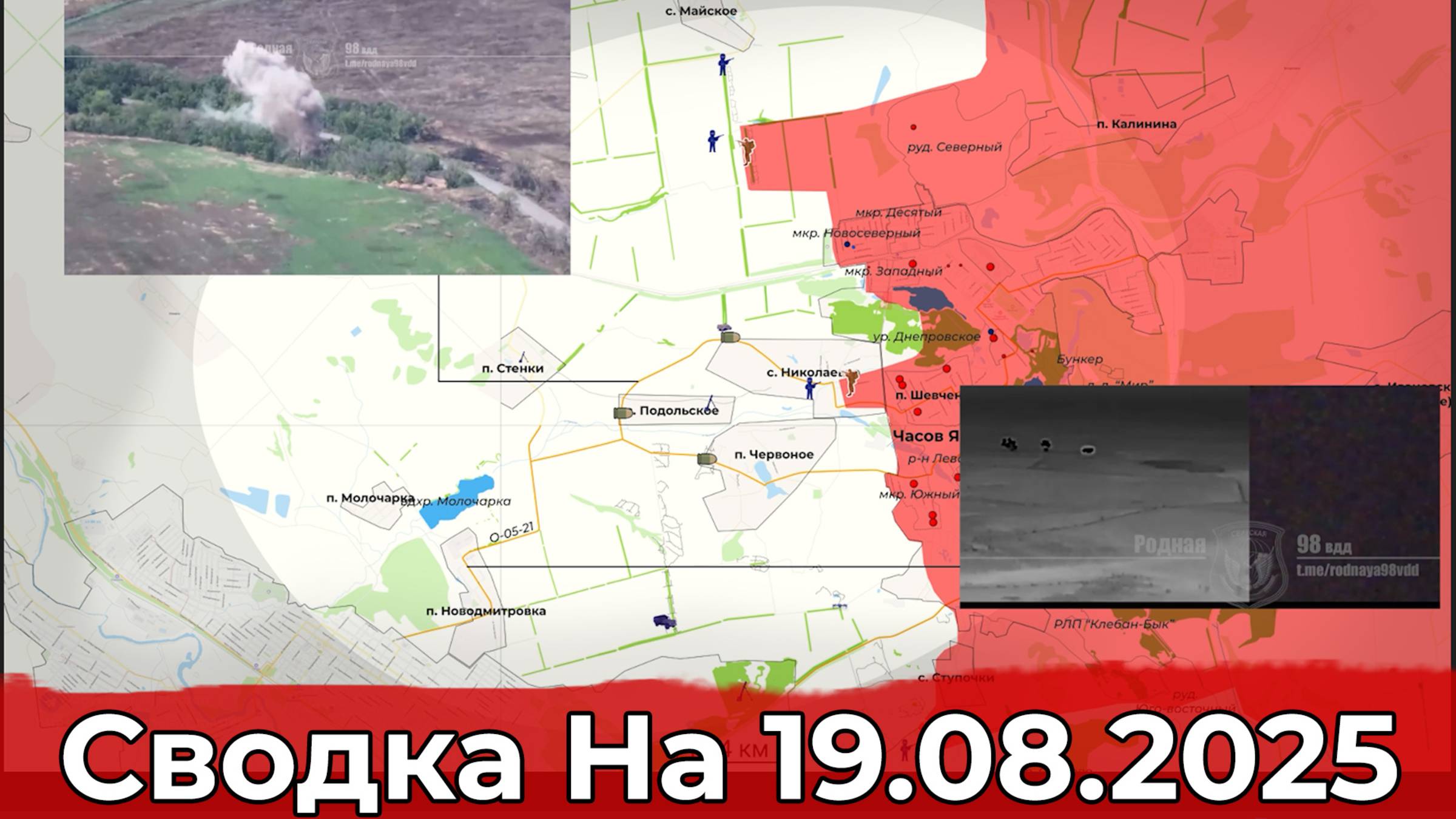 Продвижение в районе Выемки и обстановка на участке Часов Яра. Сводка на 19.08.2025 г. смотреть онлайн