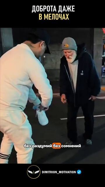 Доброта даже в мелочах #мудрость смотреть онлайн