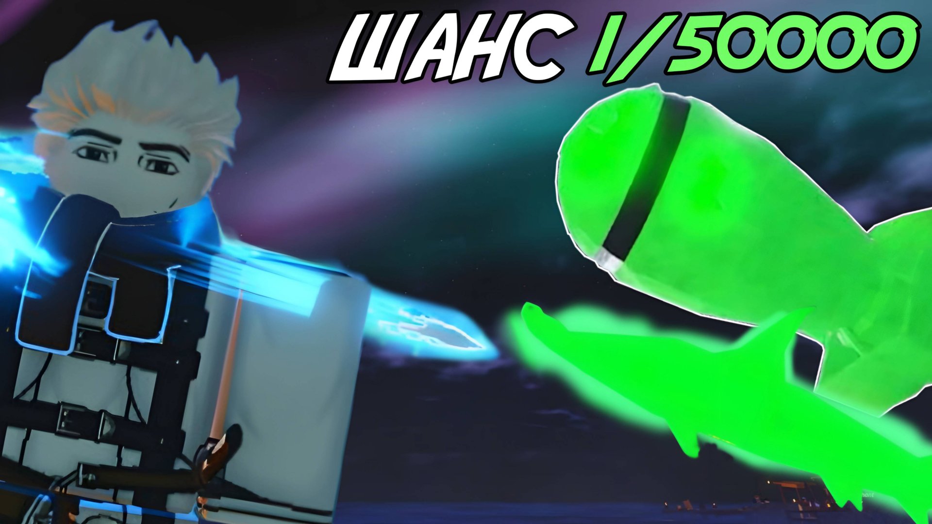 *ПРОКЛЯТАЯ* ЯДЕРНАЯ БОМБА СДЕЛАЛА МЕНЯ УЛЬТРА-БОГАТЫМ В FISCH ROBLOX!