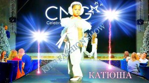 "КАТЮША"  МОДНЫЙ ПОКАЗ ДЛЯ ДЕТЕЙ / 1000планет