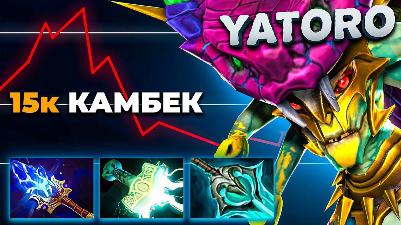 Yatoro Камбечит с Новым Имба-Билдом на Медузе! [Смотри и учись]