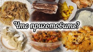 ЛЕТНЕЕ МЕНЮ🍆ПРОСТЫЕ ВКУСНЫЕ РЕЦЕПТЫ НА КАЖДЫЙ ДЕНЬ 🍅