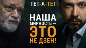 Кто на самом деле считается МИРНЫМ в православии? Протоиерей Александр Степанов | «Тет-а-тет»