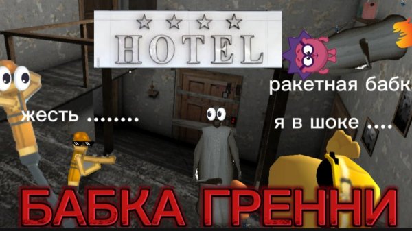 Отель Лысой ( почти )