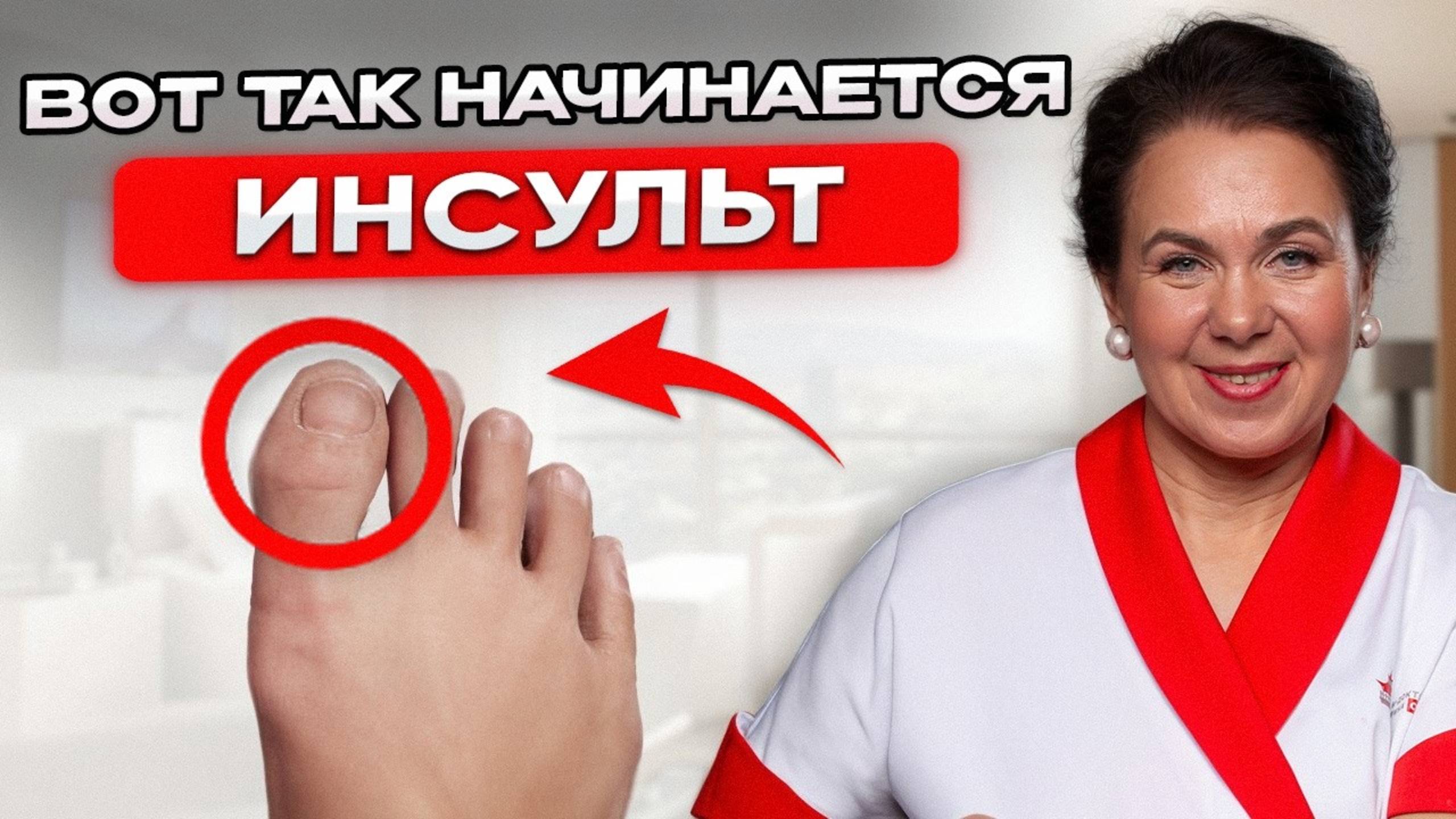 Как ЗАРАНЕЕ распознать ИНСУЛЬТ! Обратите внимание на эти СИМПТОМЫ смотреть онлайн