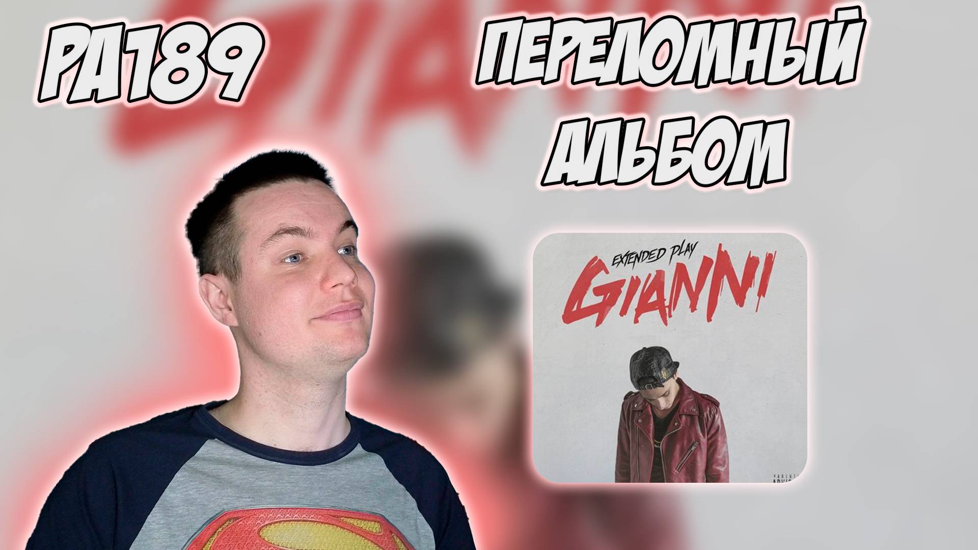 РЕАКЦИЯ НА АЛЬБОМ YANIX - " GIANNI " смотреть онлайн