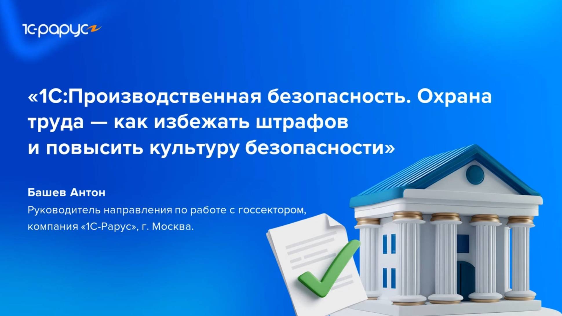 Производственная безопасность и охрана труда - 18.08.2025 смотреть онлайн