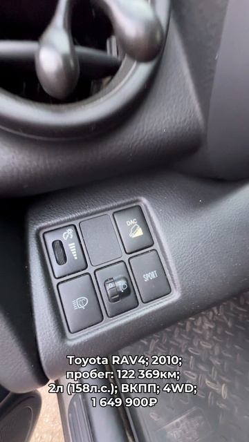 #ToyotaRAV4 2010 #автокредит #трейдин смотреть онлайн