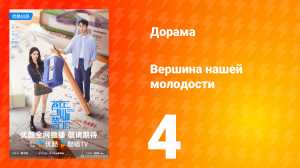 Жду тебя на вершине 4 серия