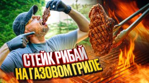 Сочный стейк за 10 минут на компактном газовом гриле HOT SIDE !