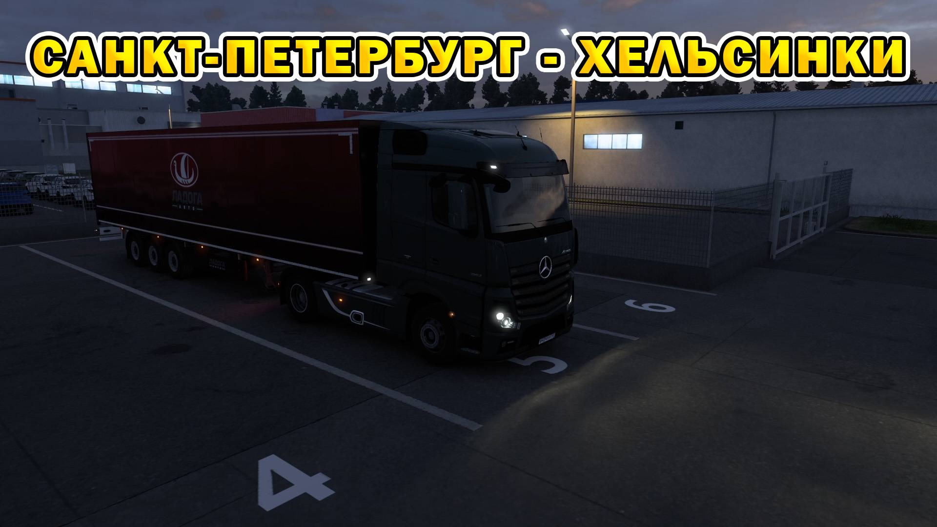ETS2 1.55 | Санкт-Петербург - Хельсинки смотреть онлайн