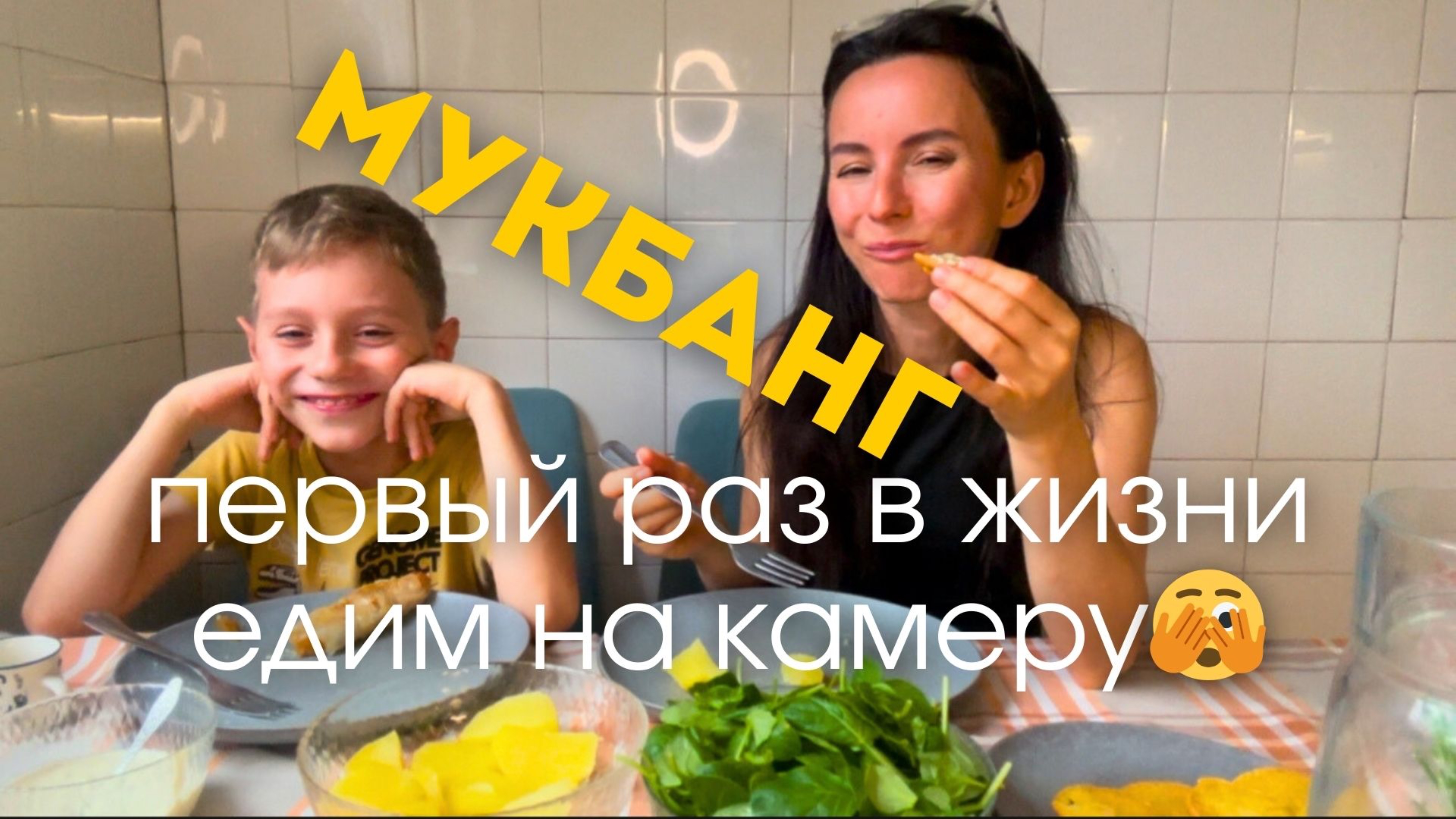 МУКБАНГ| ПЕРВЫЙ РАЗ В ЖИЗНИ ЕДИМ НА КАМЕРУ | ВЕГАН УЖИН