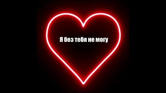 Исмаил, песня: "Без тебя" 2003 год.