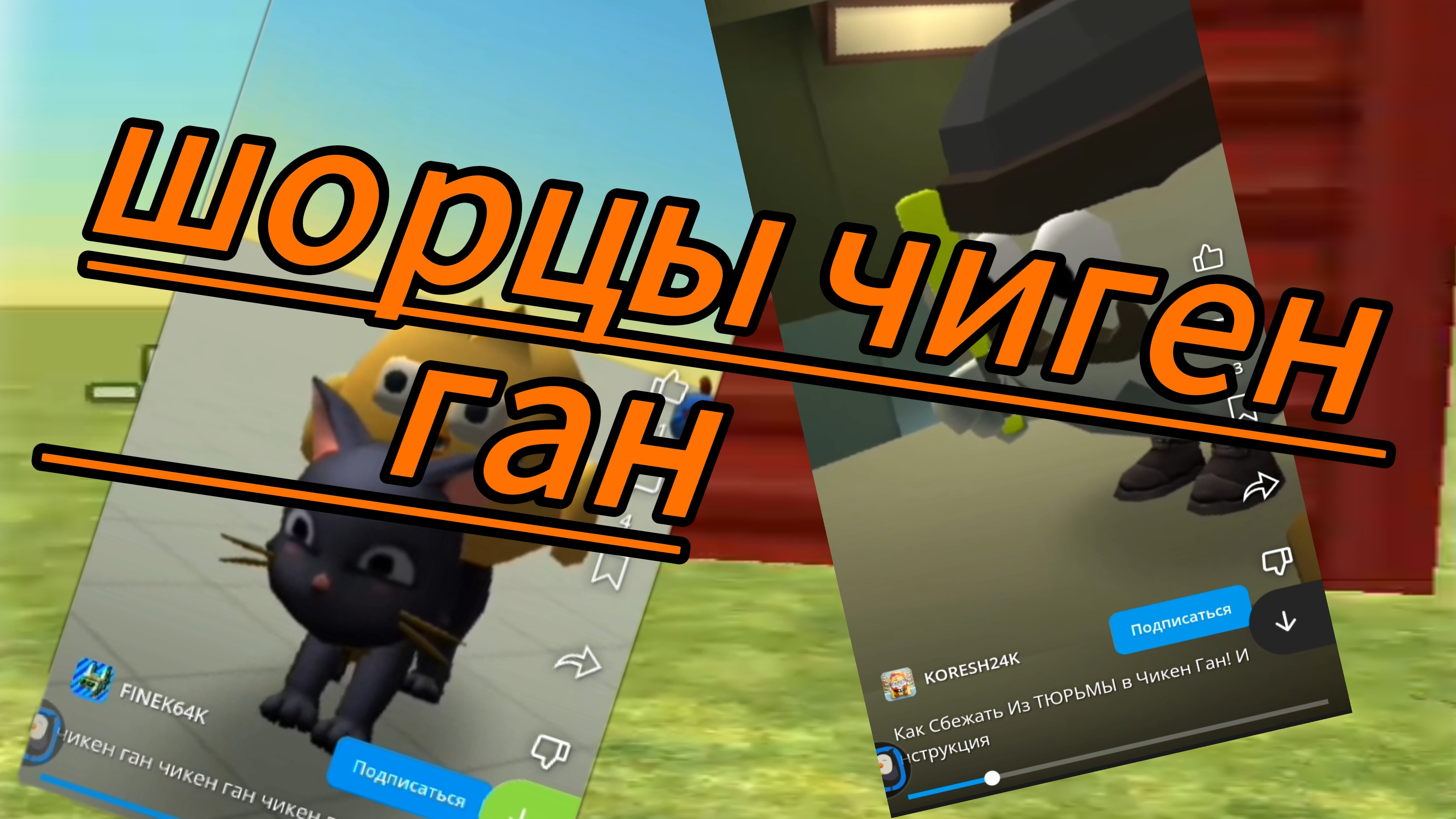 Чиген Ган шортсы