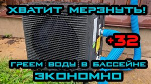 Тепловой насос для бассейна PHNIX Mini: Экономичный подогрев воды