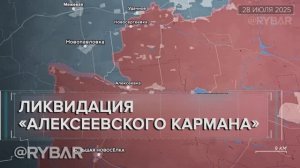 Ликвидация «кармана» у Алексеевки и бои за Удачное