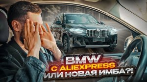 BMW X3 из Китая. Полный обзор G01 рестайлинг и мнение в 2025 году