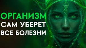 Болезни боятся этой частоты – САМАЯ МОЩНАЯ СЕКРЕТНАЯ ОЗДОРАВЛИВАЮЩАЯ ЧАСТОТА | Исцеление Звуком