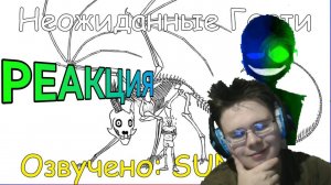 ОСОБАЯ АТАКА ПАПАЙРУСА!? АНДАЙН НАПАЛА НА САНСА?! РЕАКЦИЯ НА КОМИКСЫ!