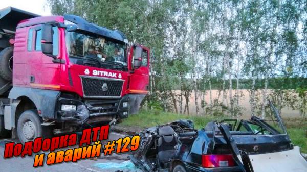 Подборка ДТП и аварий, снятых на видеорегистратор