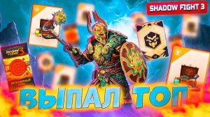 Шок Контент! Доска Удач Везение Уровня БОГ Shadow Fight 3 #games #gameplay