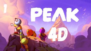 [1] (12.07.2025) Нарезка по 4D коопу PEAK - Артур, Артем, Даша, Таня