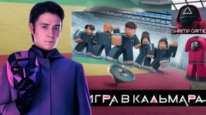 Глент Стал Фронтменом В Игре В Кальмара ! (Убивает Подписчиков)