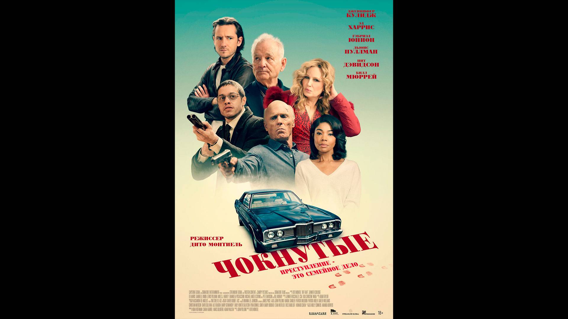 Чокнутые Русский трейлер смотреть онлайн