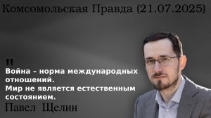Может ли Россия быть как Швеция? Павел Щелин (Видео версия)