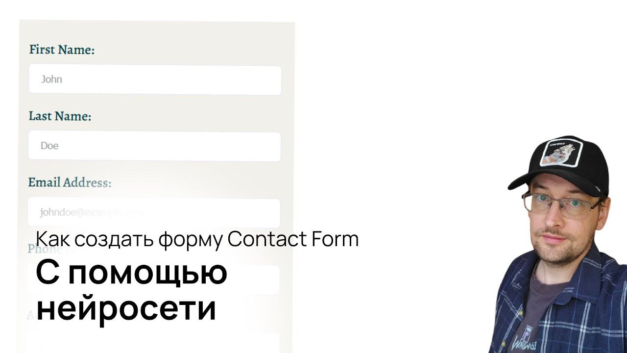 Ai Нейросеть создает формы Contact Form 7 на сайте для ВордПресс смотреть онлайн