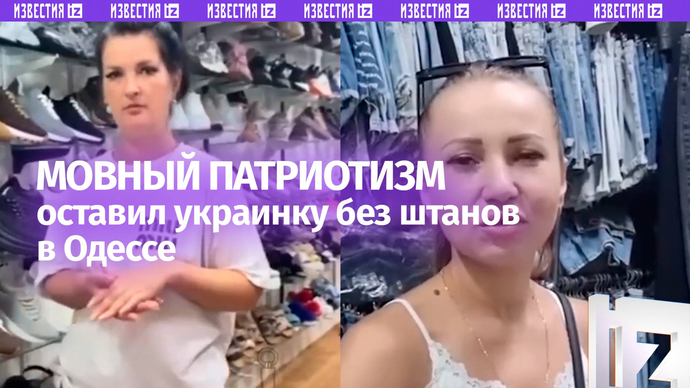 Из-за мовы осталась без штанов: языковой скандал на рынке в Одессе