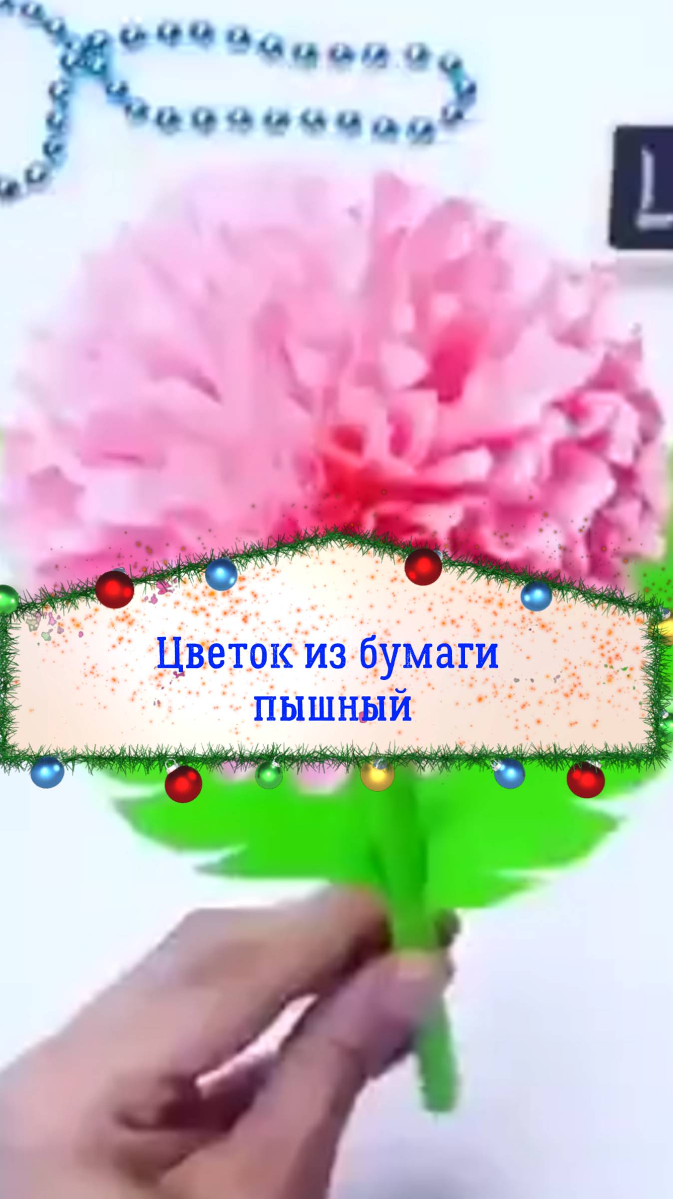 Пышный цветок из бумаги. Хризантема своими руками. смотреть онлайн