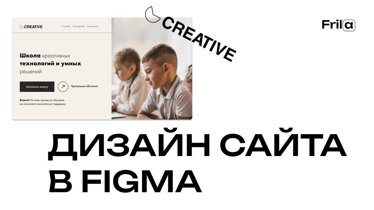 Дизайн первого экрана сайта школы в Figma смотреть онлайн