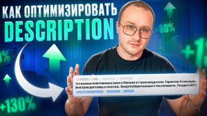 Как оптимизировать мета-тег Description — полный гайд
