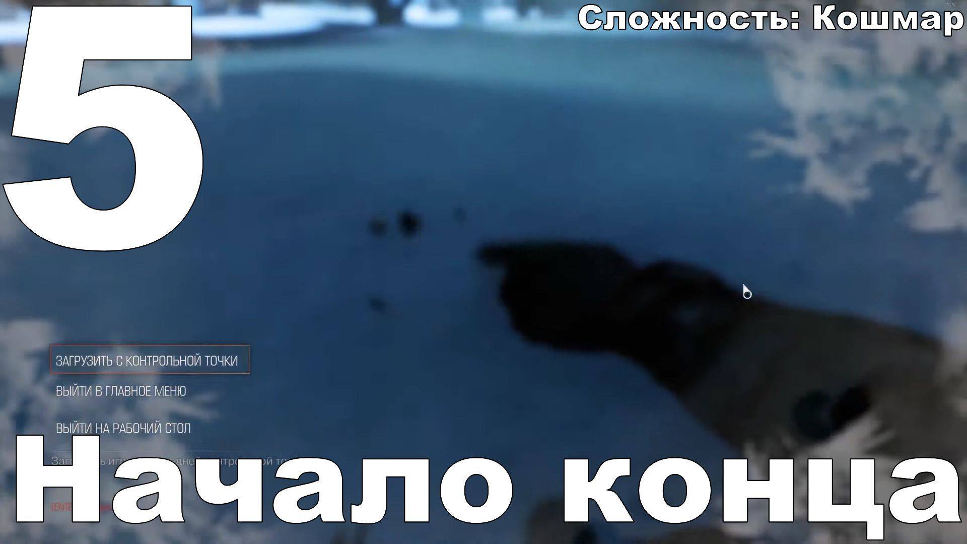 Прохождение DOOM (2016) №5 - Начало конца (Кошмар)