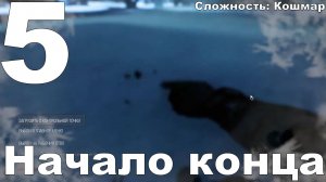 Прохождение DOOM (2016) №5 - Начало конца (Кошмар)
