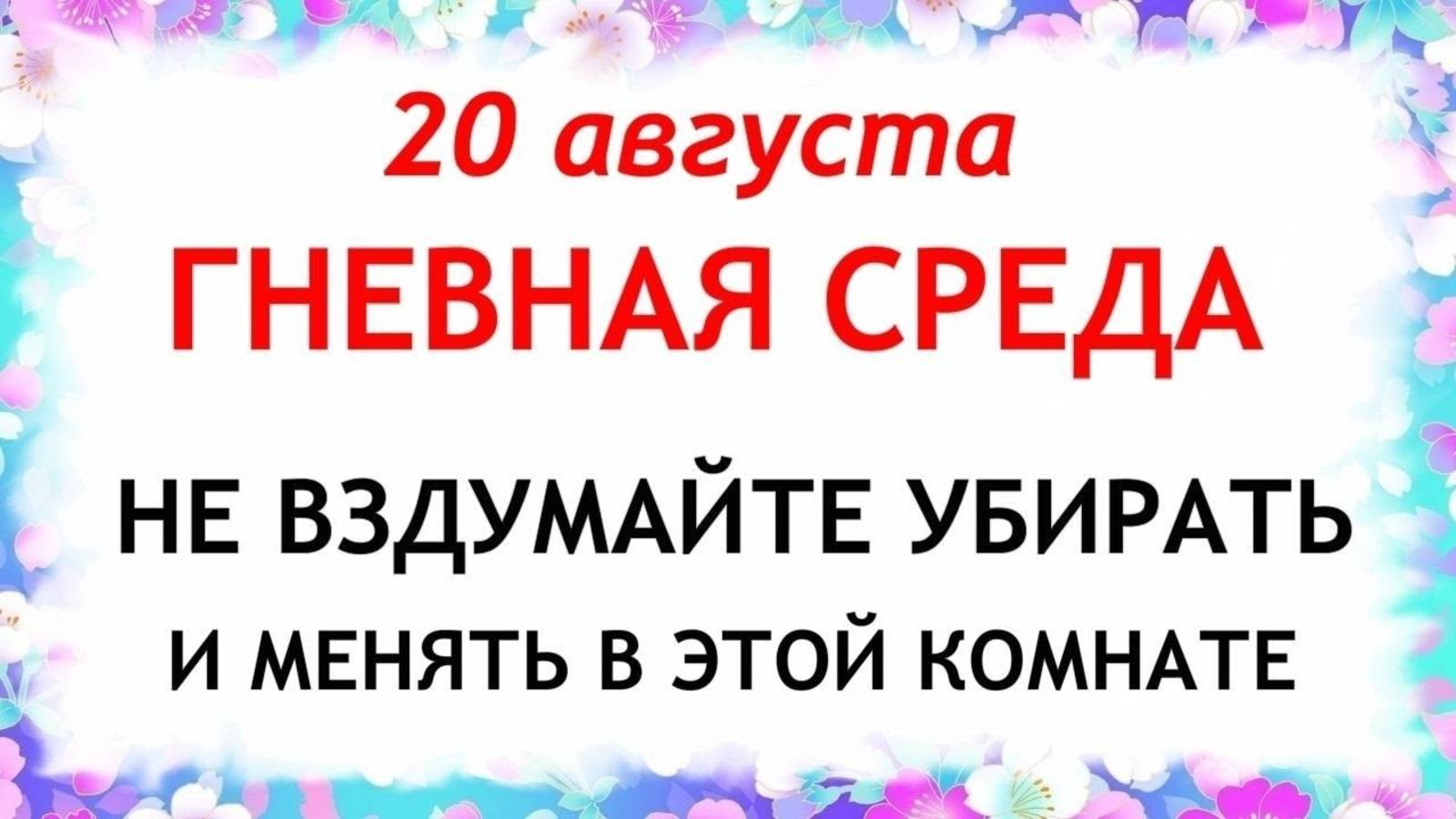 20 августа — День Марины. Что нельзя делать 20 августа. Народные традиции и приметы этого дня. смотреть онлайн