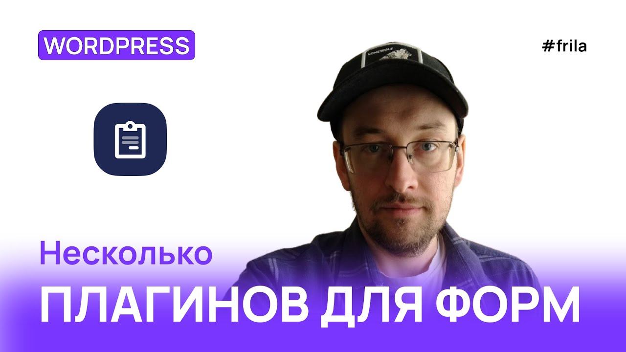 ТОП 3 Плагина для создания форм без знания кода в ВордПресс блочная тема смотреть онлайн
