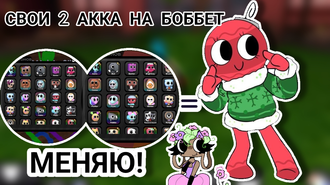 //УЖЕ НЕ МЕНЯЮ!!\\ Мир денди//Кошка Лана//Мир Денди дп//Мейны//Йоши//Команда//А