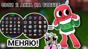 //УЖЕ НЕ МЕНЯЮ!!\\ Мир денди//Кошка Лана//Мир Денди дп//Мейны//Йоши//Команда//А