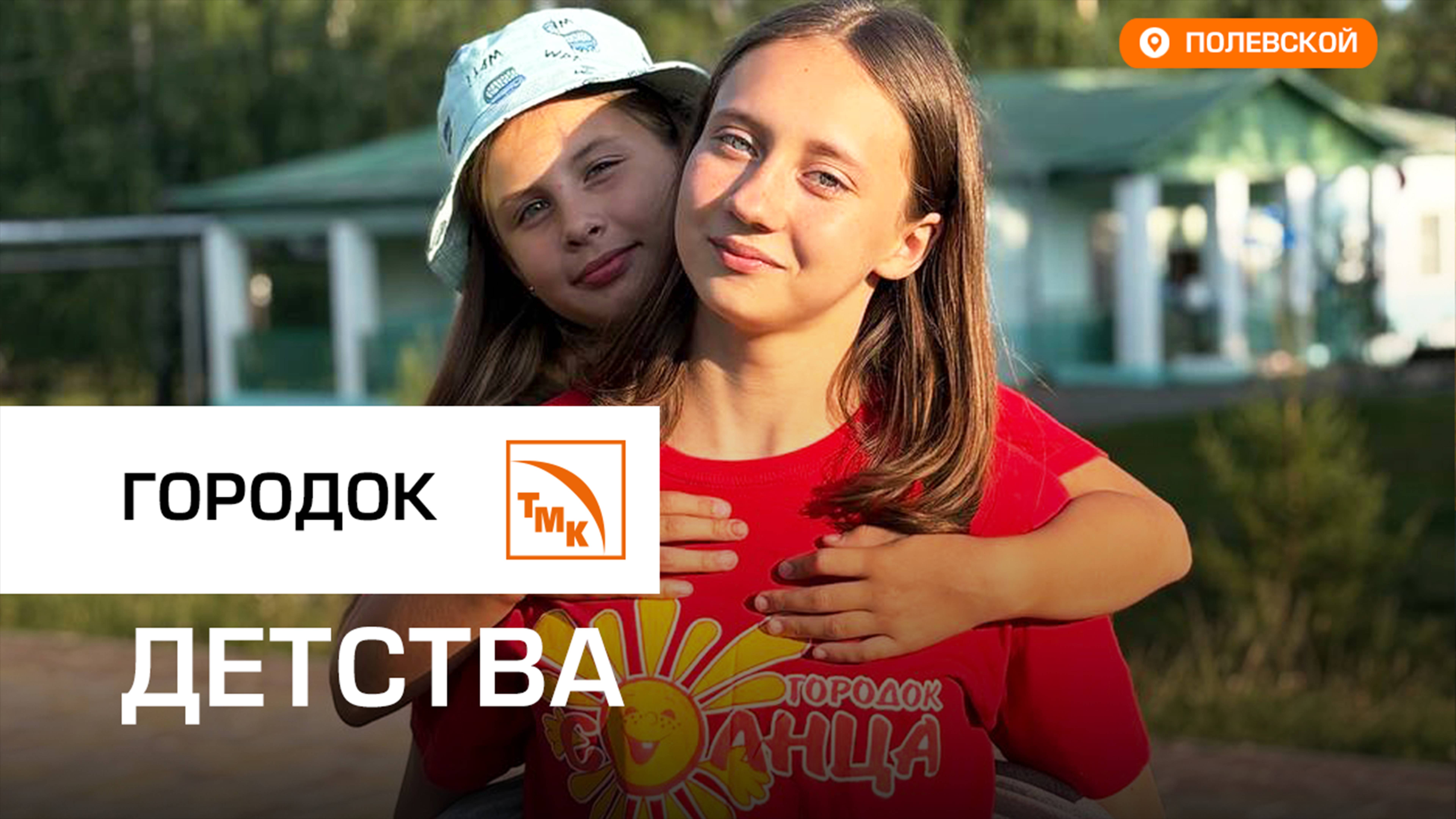 Любимый лагерь юных полевчан отметил день рождения смотреть онлайн