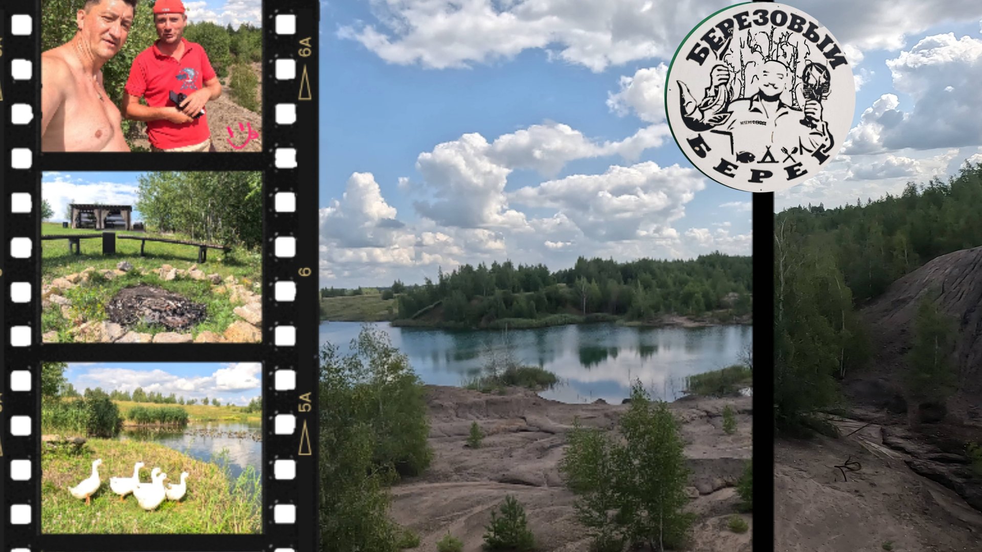 А где можно отлично провести время!!! Тульская обл. Кимовский район. Берёзовый Берег. смотреть онлайн